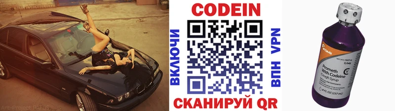 Codein напиток Lean (лин)  купить  цена  Чулым 